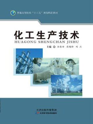 cover image of 化工生产技术